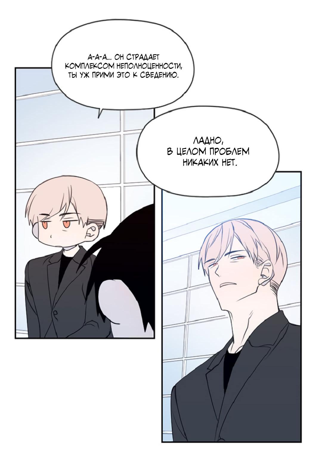 Манга Это не я, а любовь - Глава 21 Страница 36