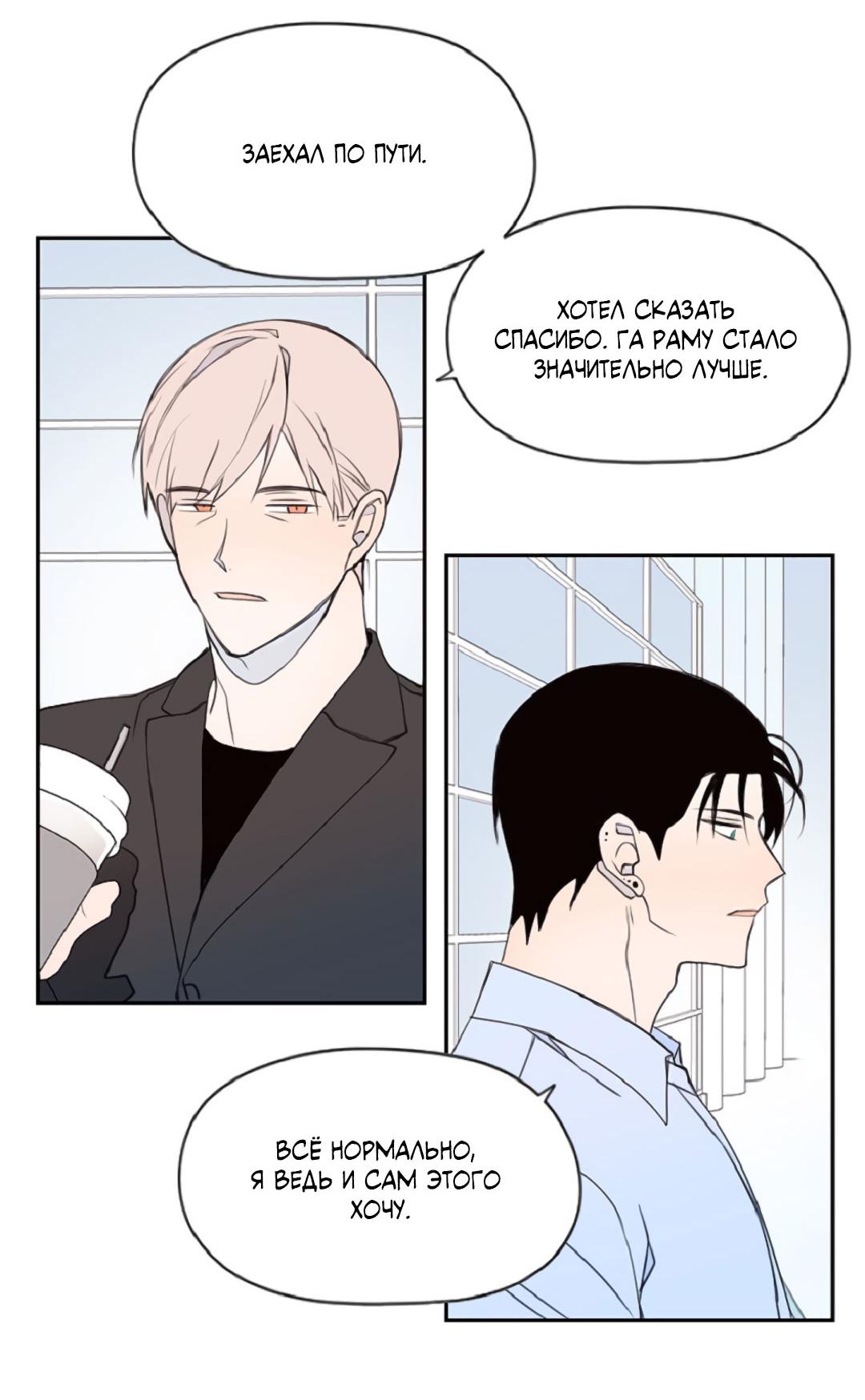 Манга Это не я, а любовь - Глава 21 Страница 34