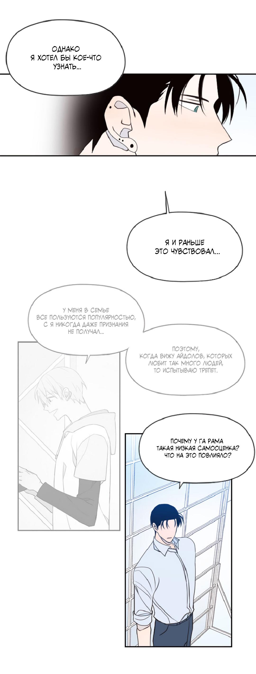 Манга Это не я, а любовь - Глава 21 Страница 37
