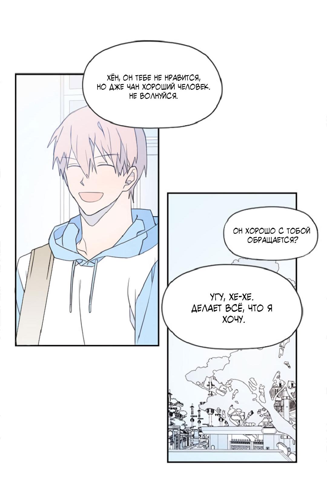 Манга Это не я, а любовь - Глава 21 Страница 18