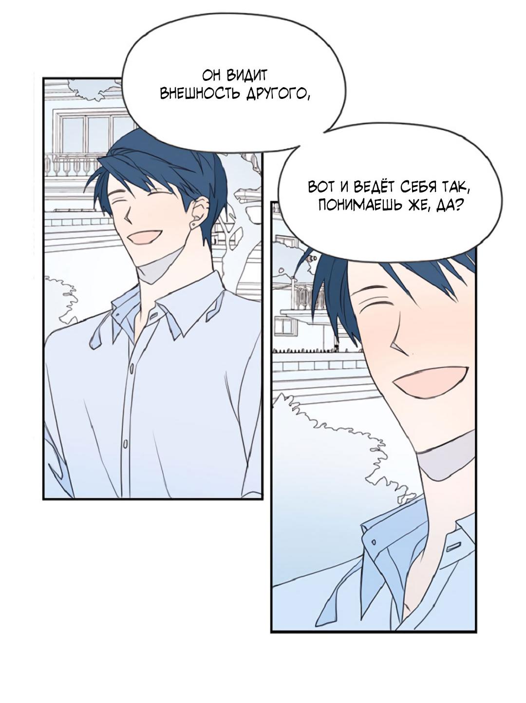 Манга Это не я, а любовь - Глава 21 Страница 21