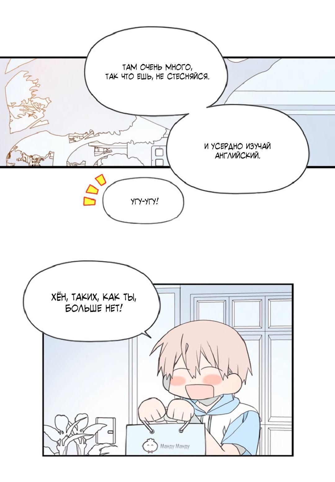 Манга Это не я, а любовь - Глава 21 Страница 15