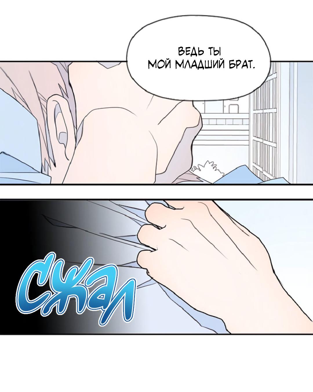 Манга Это не я, а любовь - Глава 21 Страница 24