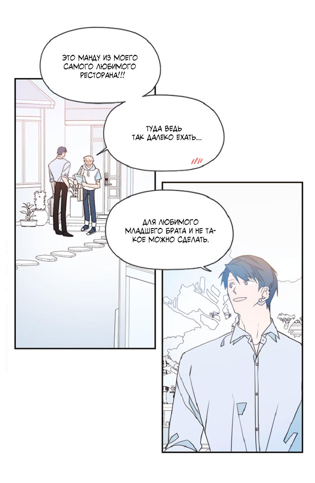 Манга Это не я, а любовь - Глава 21 Страница 14