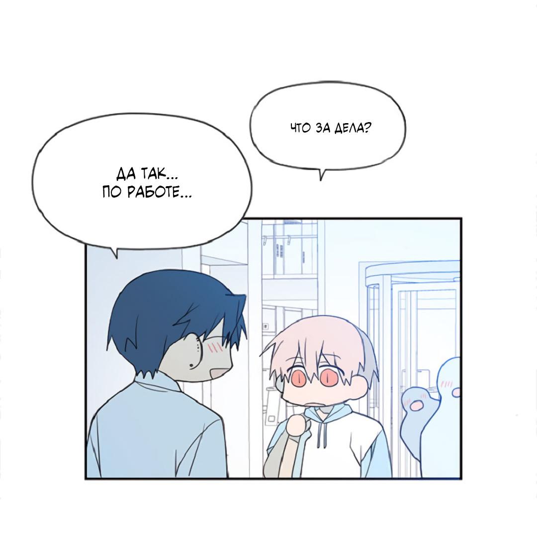 Манга Это не я, а любовь - Глава 21 Страница 8