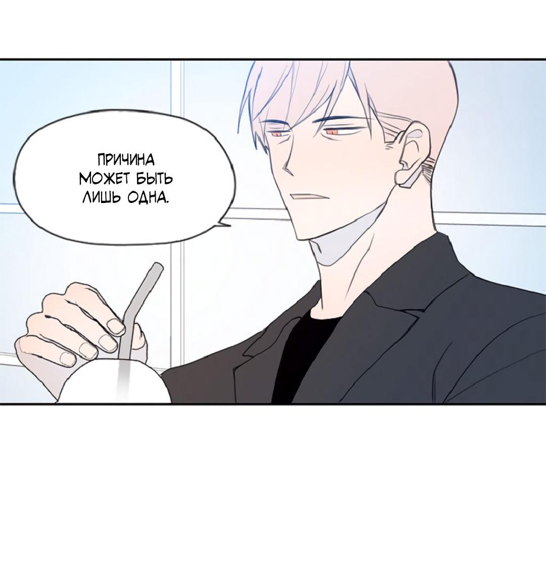 Манга Это не я, а любовь - Глава 21 Страница 38