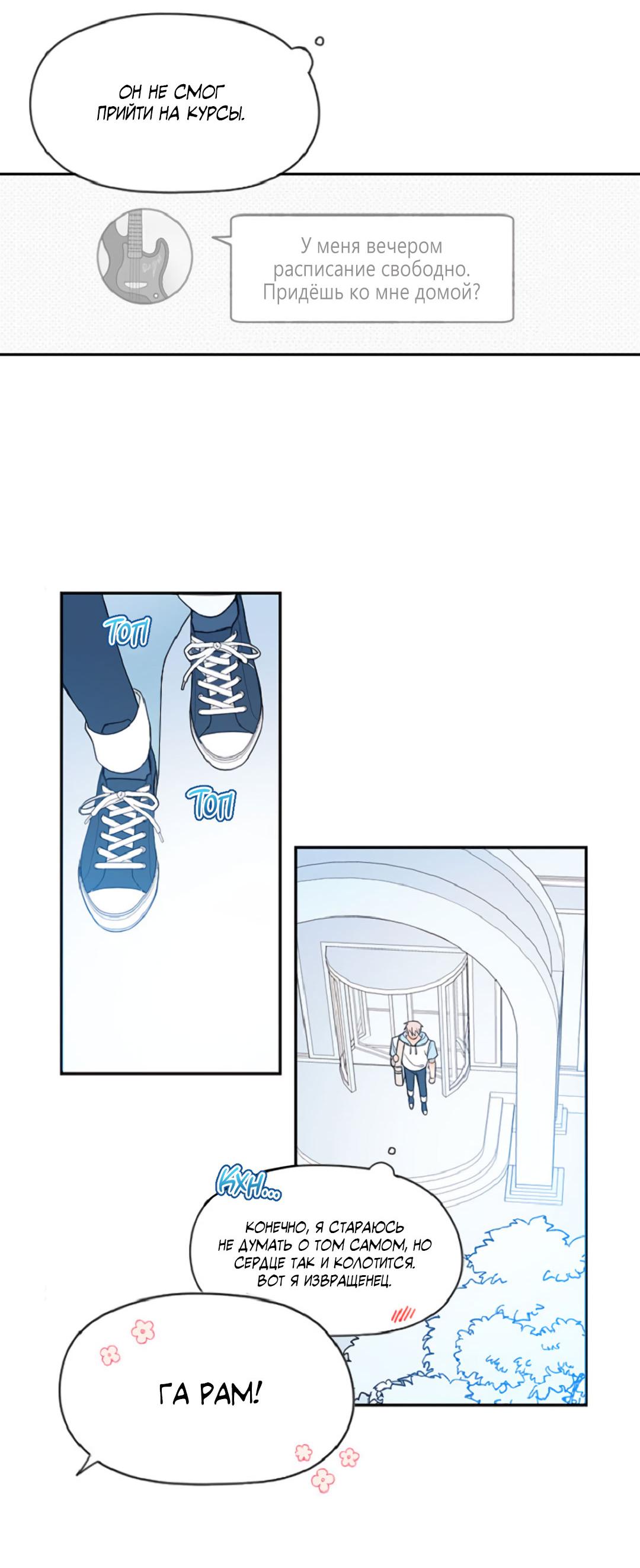 Манга Это не я, а любовь - Глава 21 Страница 5