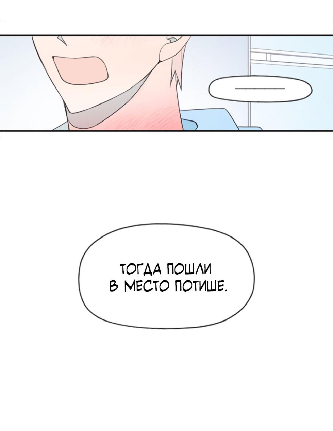 Манга Это не я, а любовь - Глава 20 Страница 30