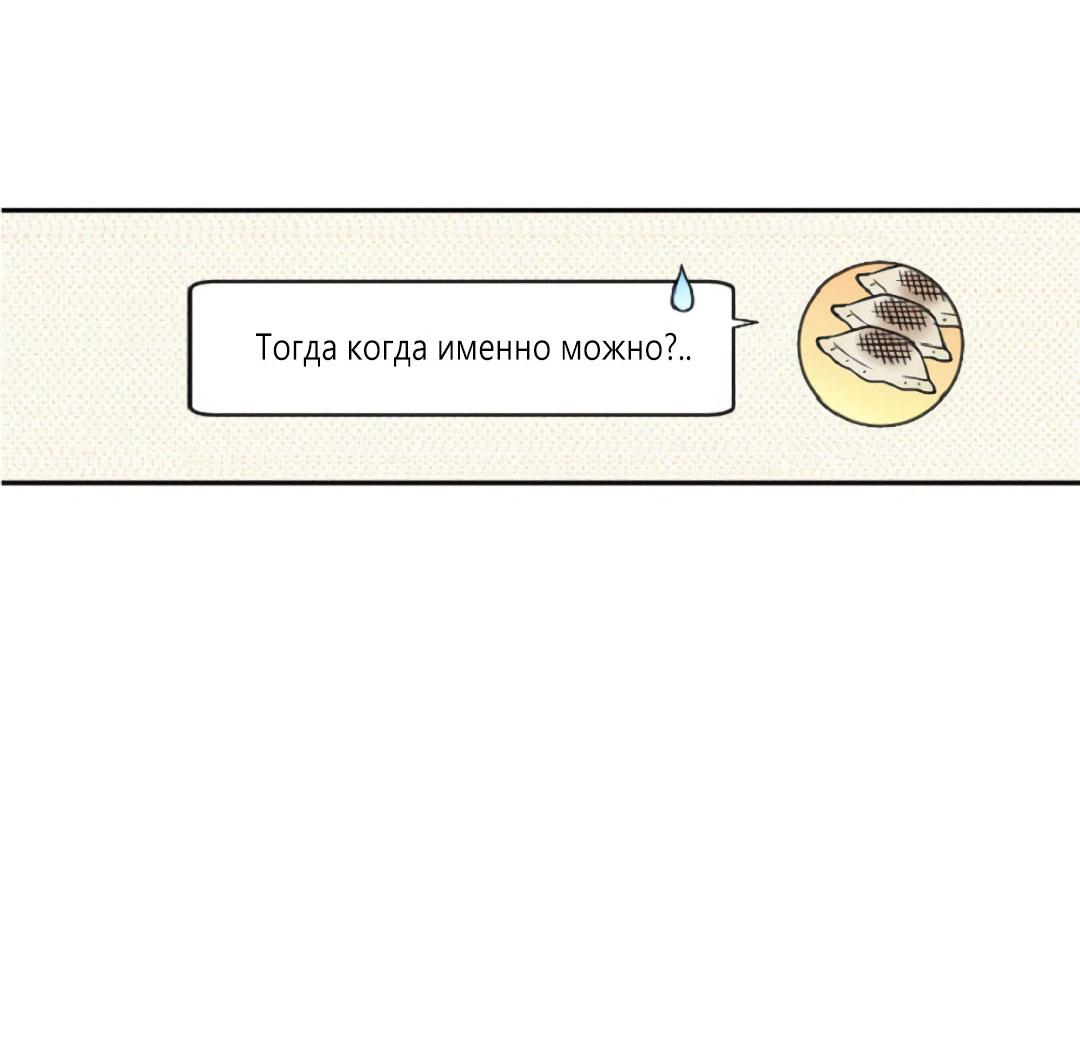 Манга Это не я, а любовь - Глава 19 Страница 41