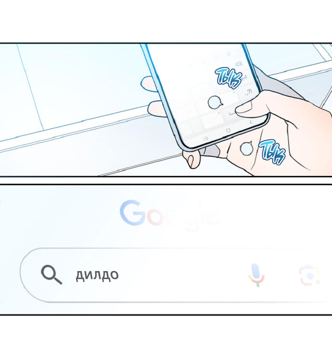 Манга Это не я, а любовь - Глава 27 Страница 32