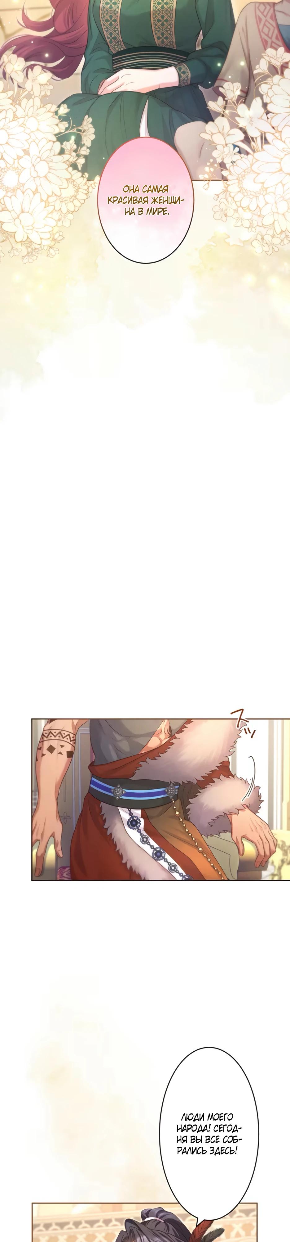 Манга Несчастная невеста в лапах повелителя драконов - Глава 20 Страница 9