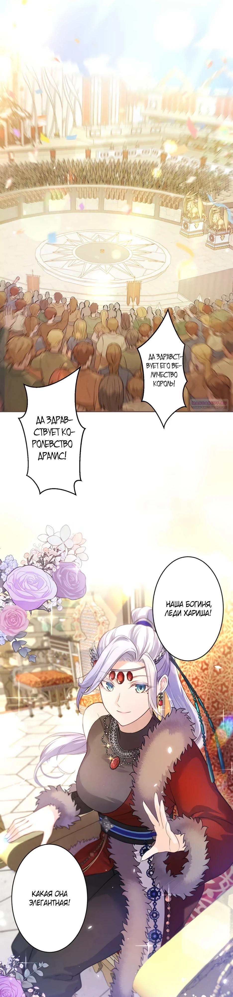 Манга Несчастная невеста в лапах повелителя драконов - Глава 20 Страница 2