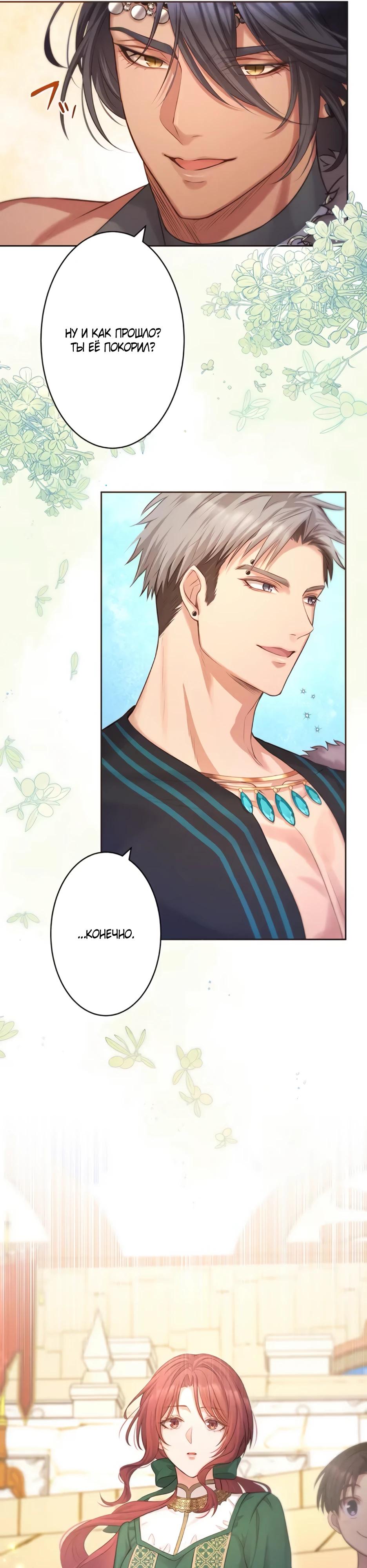 Манга Несчастная невеста в лапах повелителя драконов - Глава 20 Страница 8