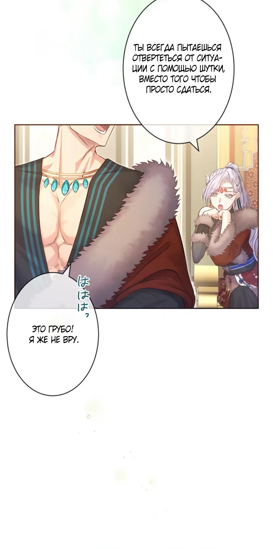 Манга Несчастная невеста в лапах повелителя драконов - Глава 20 Страница 7