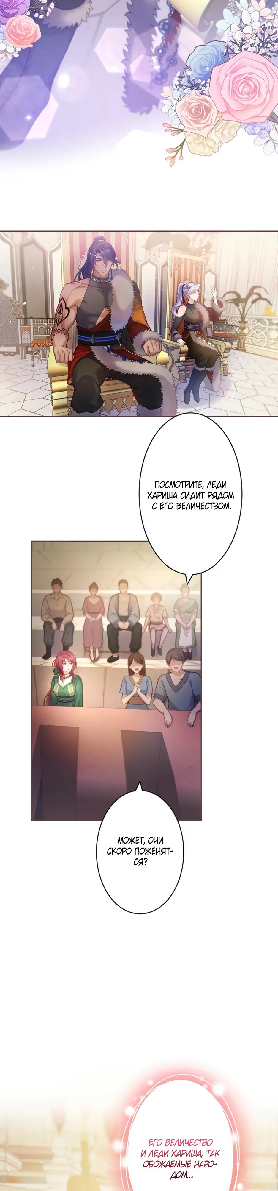 Манга Несчастная невеста в лапах повелителя драконов - Глава 20 Страница 3