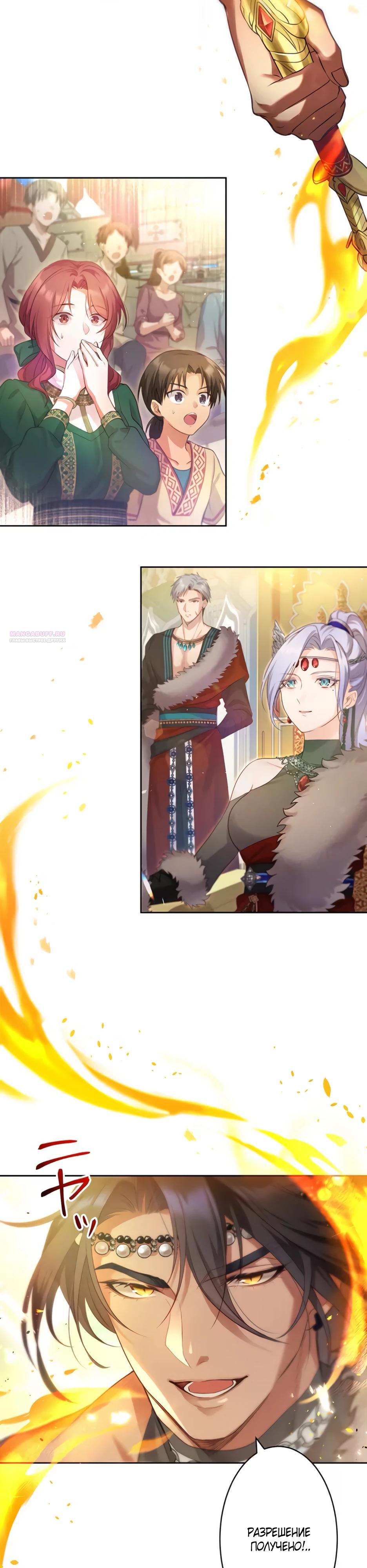 Манга Несчастная невеста в лапах повелителя драконов - Глава 20 Страница 18