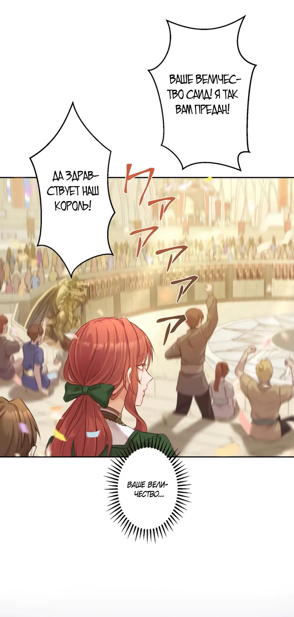 Манга Несчастная невеста в лапах повелителя драконов - Глава 20 Страница 13