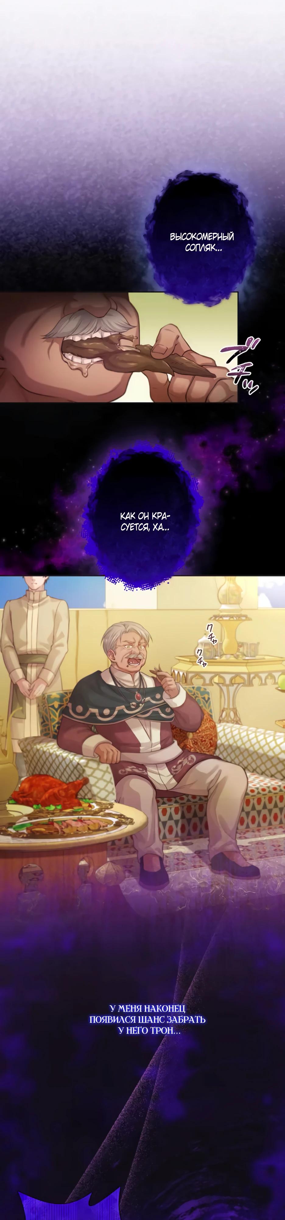 Манга Несчастная невеста в лапах повелителя драконов - Глава 20 Страница 23