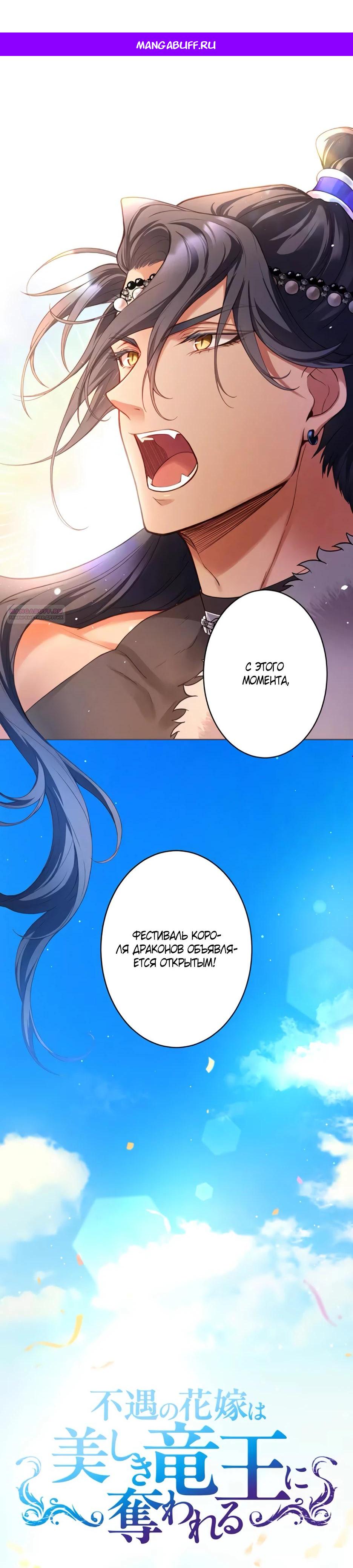 Манга Несчастная невеста в лапах повелителя драконов - Глава 20 Страница 1