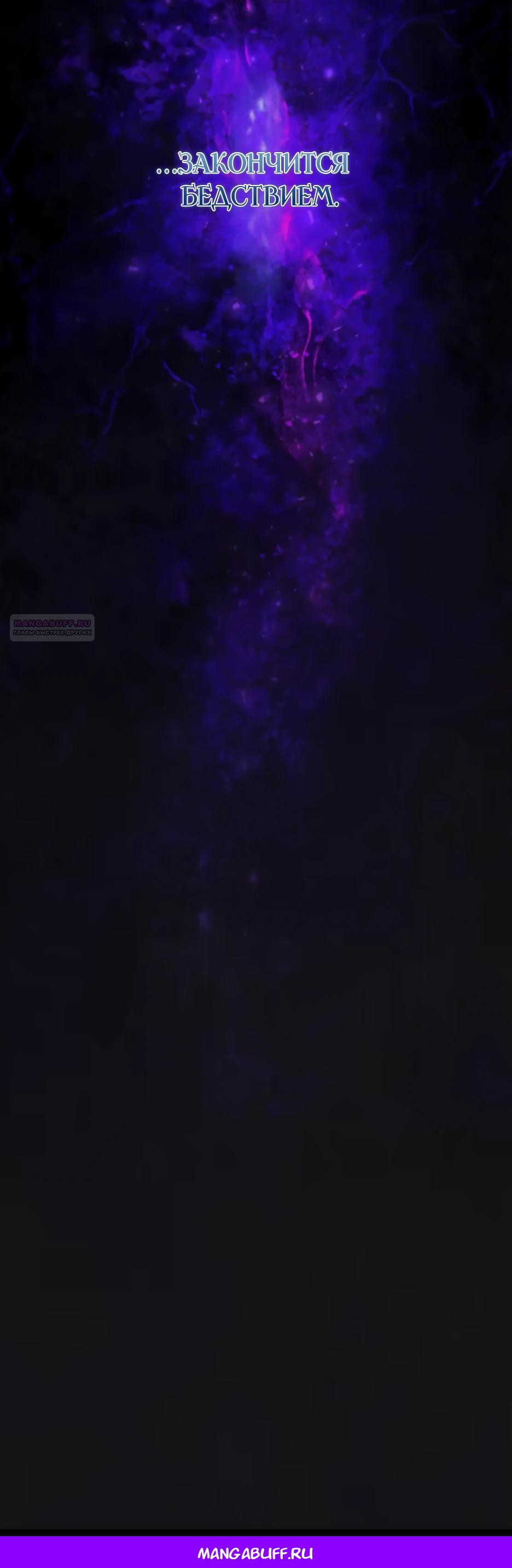 Манга Несчастная невеста в лапах повелителя драконов - Глава 20 Страница 26