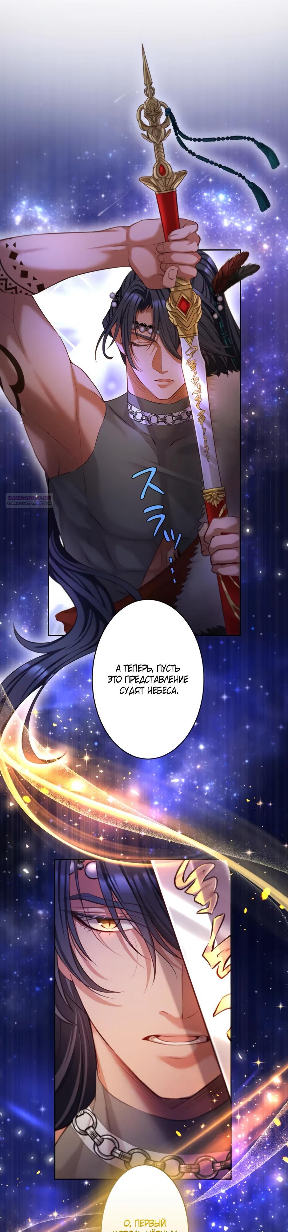 Манга Несчастная невеста в лапах повелителя драконов - Глава 20 Страница 14