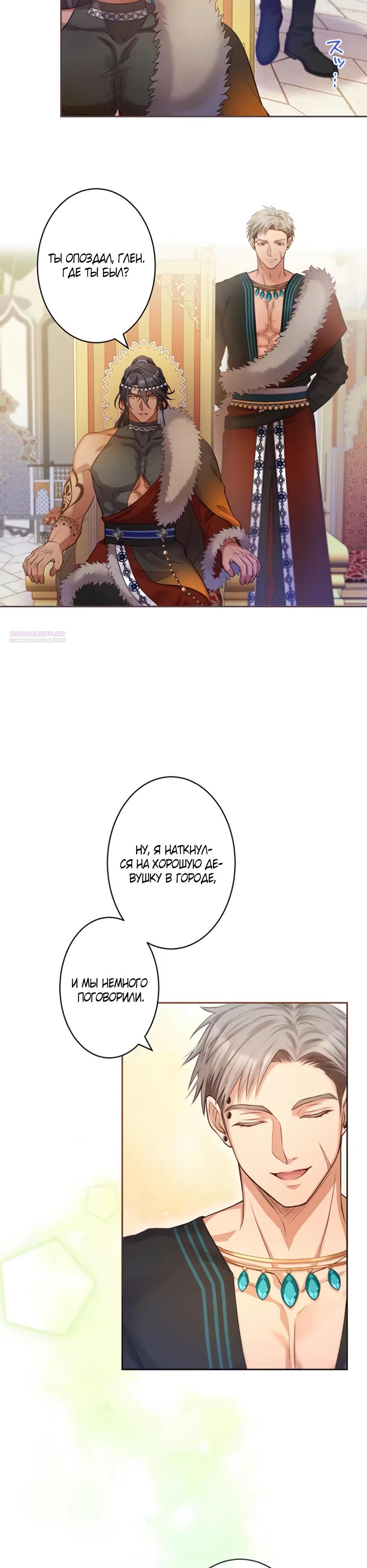 Манга Несчастная невеста в лапах повелителя драконов - Глава 20 Страница 6