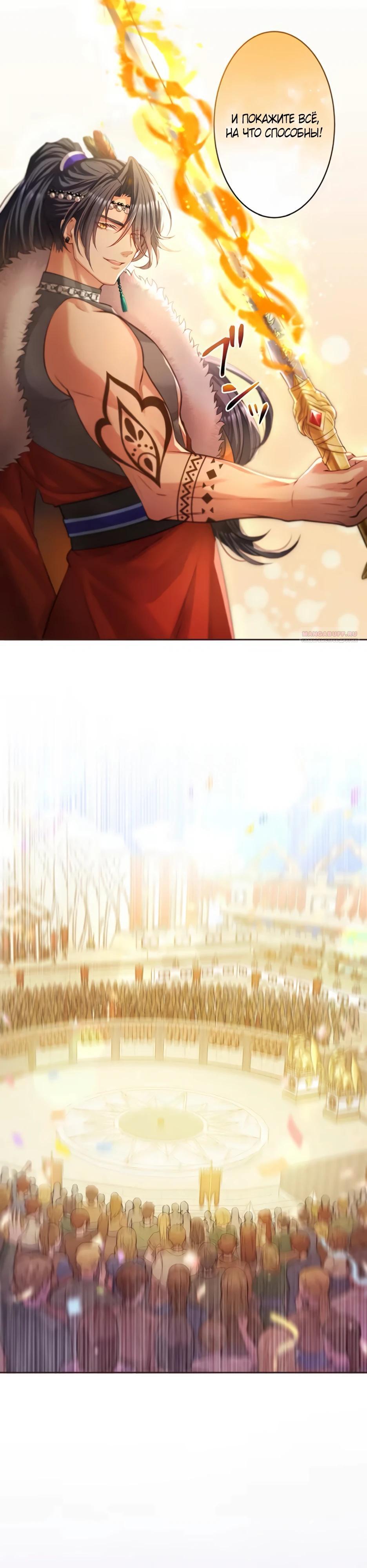 Манга Несчастная невеста в лапах повелителя драконов - Глава 20 Страница 22