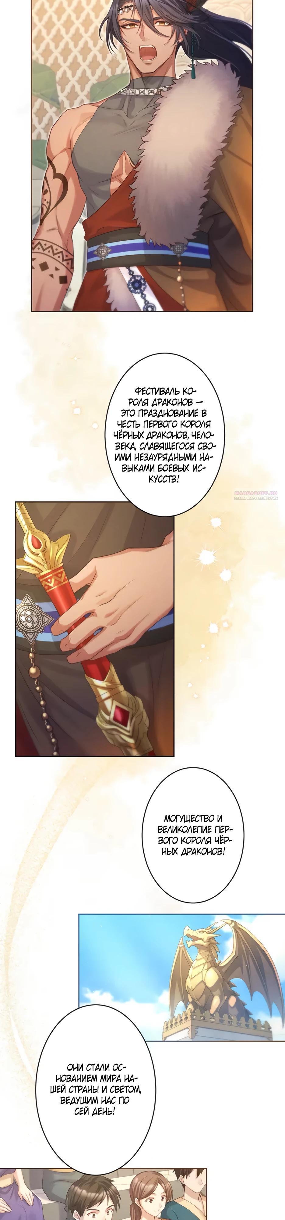Манга Несчастная невеста в лапах повелителя драконов - Глава 20 Страница 10