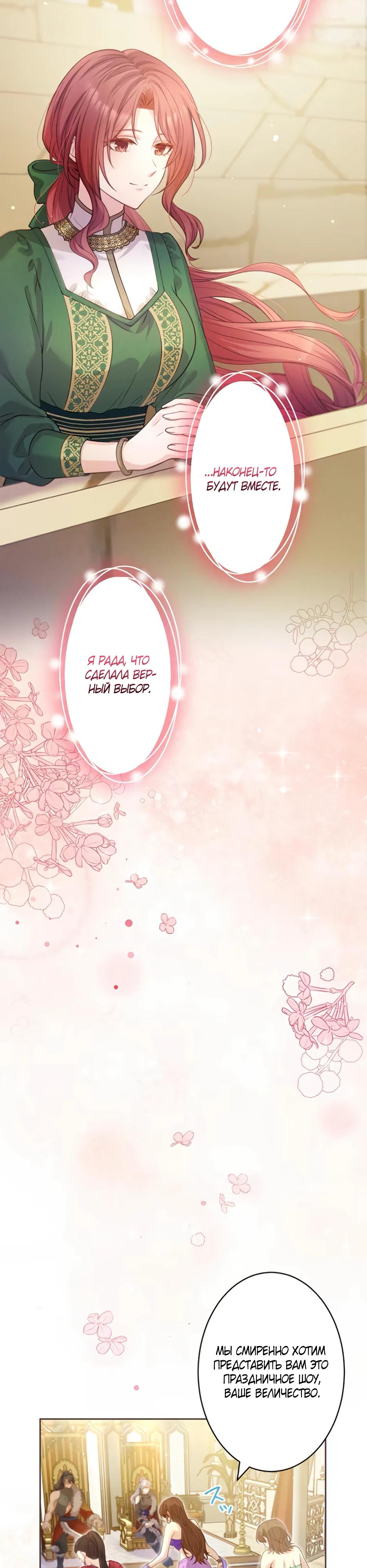 Манга Несчастная невеста в лапах повелителя драконов - Глава 20 Страница 4