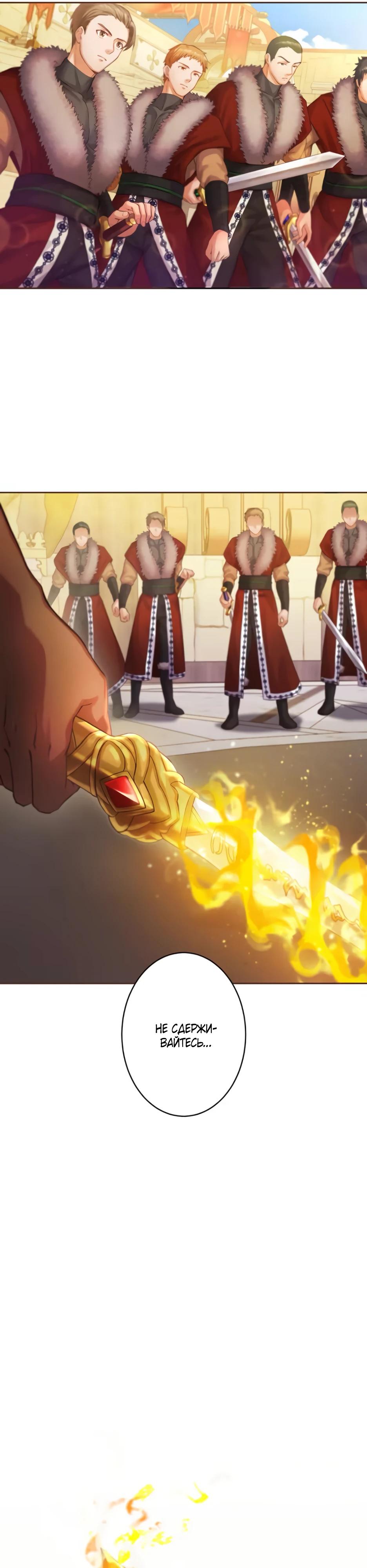 Манга Несчастная невеста в лапах повелителя драконов - Глава 20 Страница 21