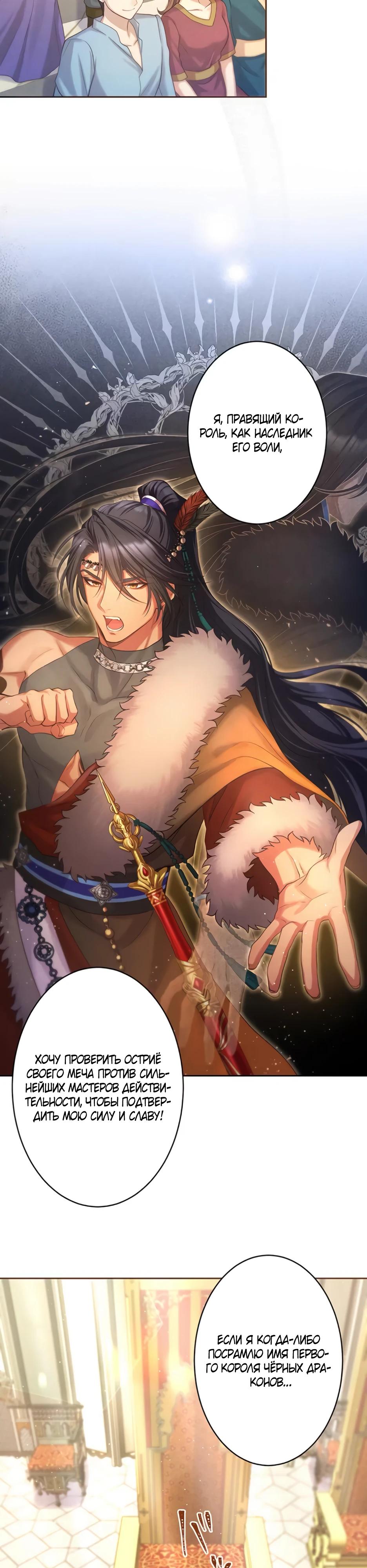 Манга Несчастная невеста в лапах повелителя драконов - Глава 20 Страница 11