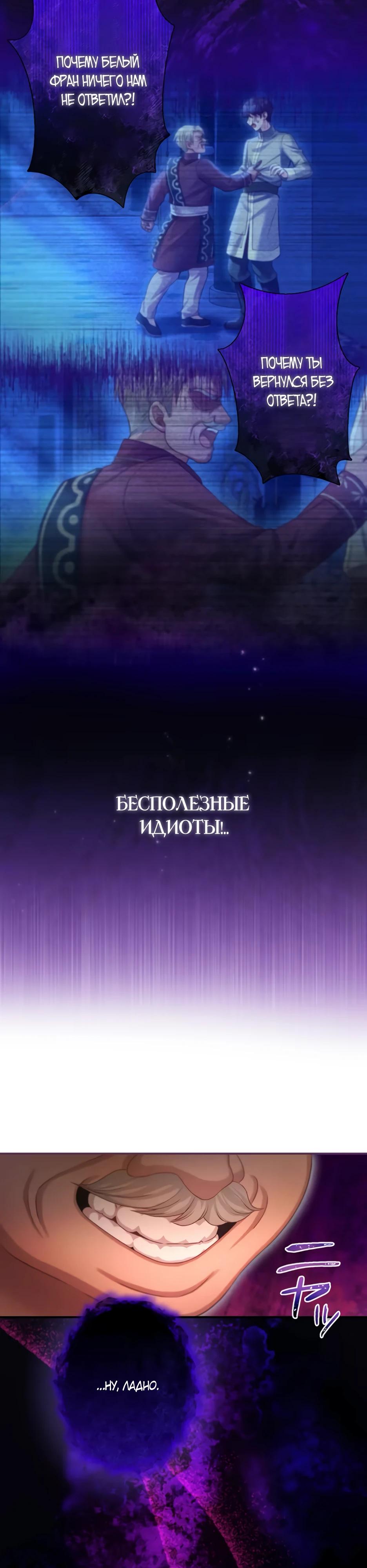 Манга Несчастная невеста в лапах повелителя драконов - Глава 20 Страница 24