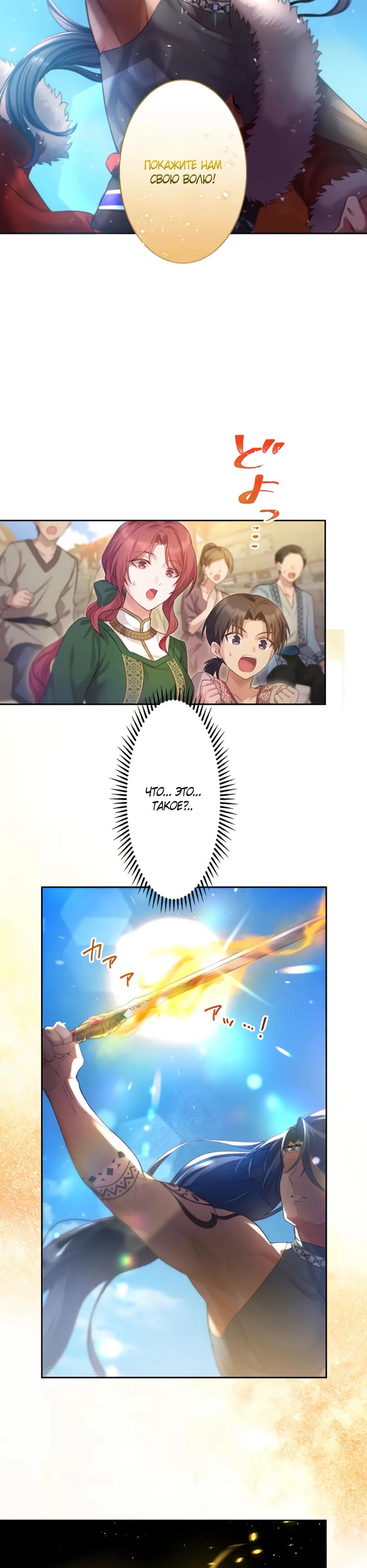 Манга Несчастная невеста в лапах повелителя драконов - Глава 20 Страница 16