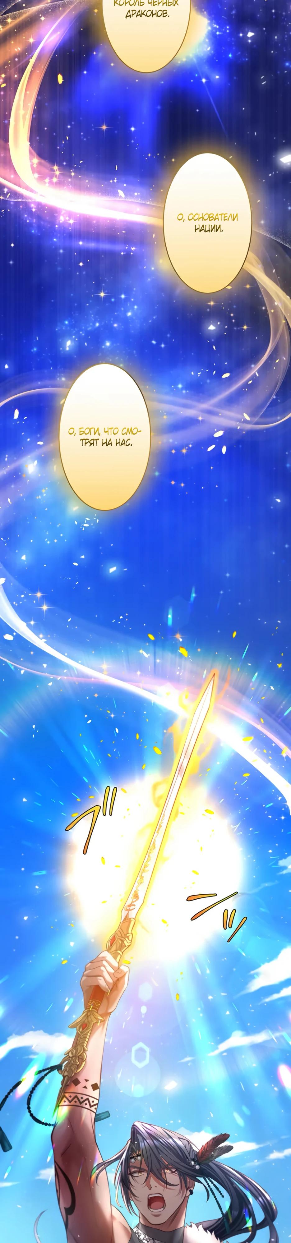 Манга Несчастная невеста в лапах повелителя драконов - Глава 20 Страница 15