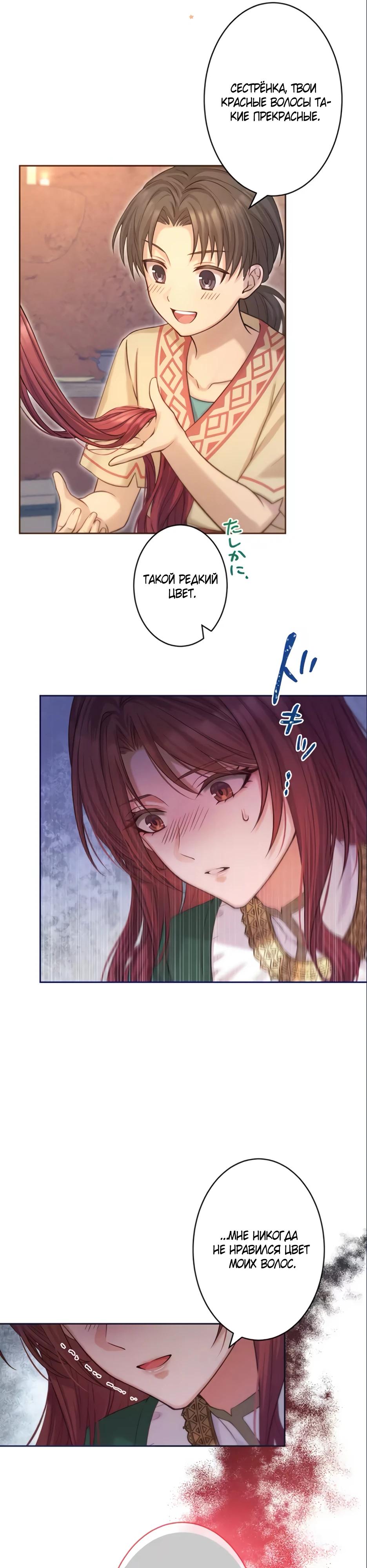 Манга Несчастная невеста в лапах повелителя драконов - Глава 19 Страница 13