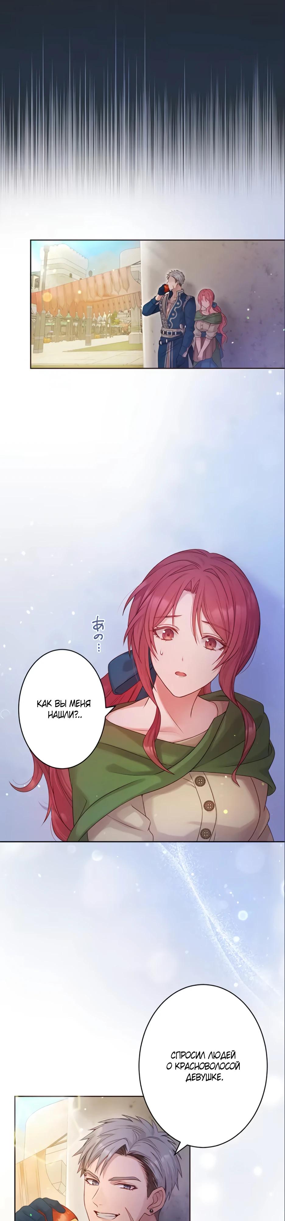 Манга Несчастная невеста в лапах повелителя драконов - Глава 19 Страница 31