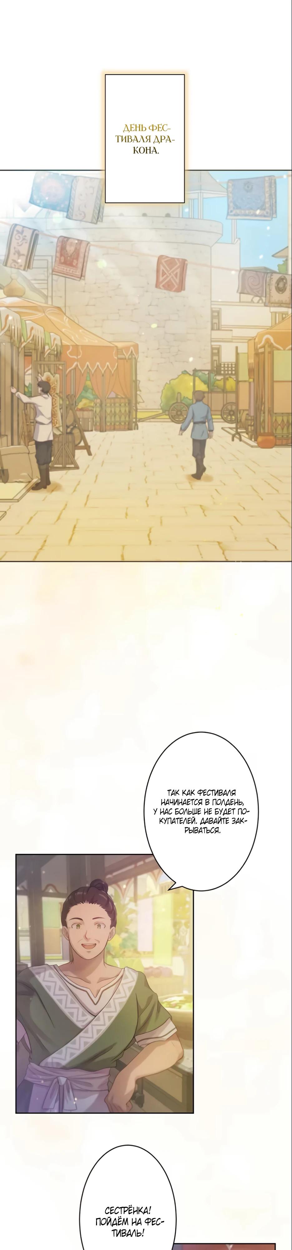 Манга Несчастная невеста в лапах повелителя драконов - Глава 19 Страница 28