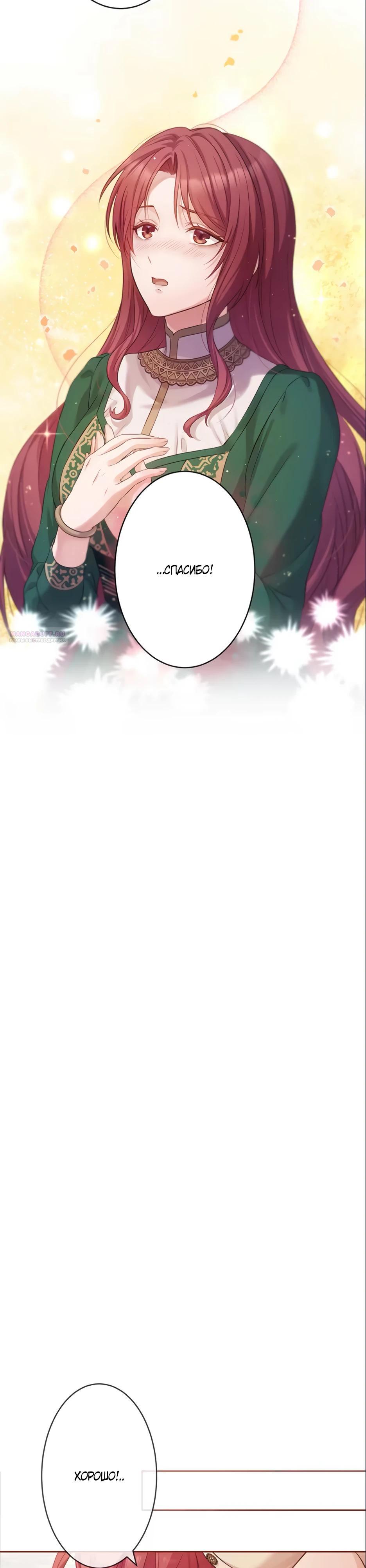 Манга Несчастная невеста в лапах повелителя драконов - Глава 19 Страница 22