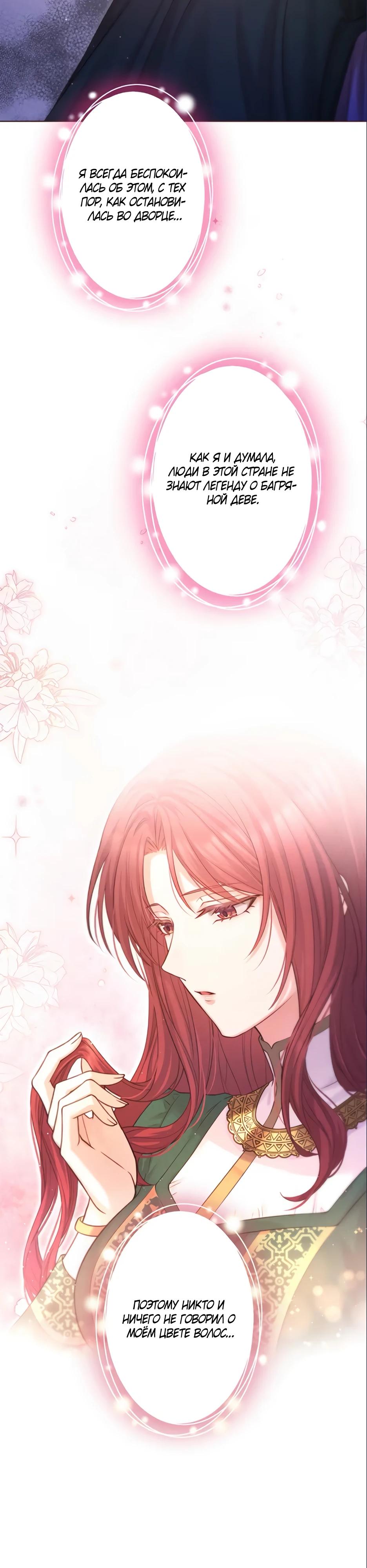 Манга Несчастная невеста в лапах повелителя драконов - Глава 19 Страница 15