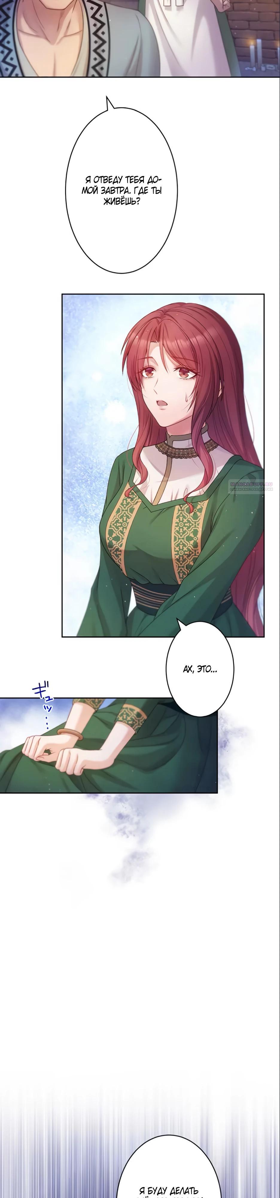 Манга Несчастная невеста в лапах повелителя драконов - Глава 19 Страница 18