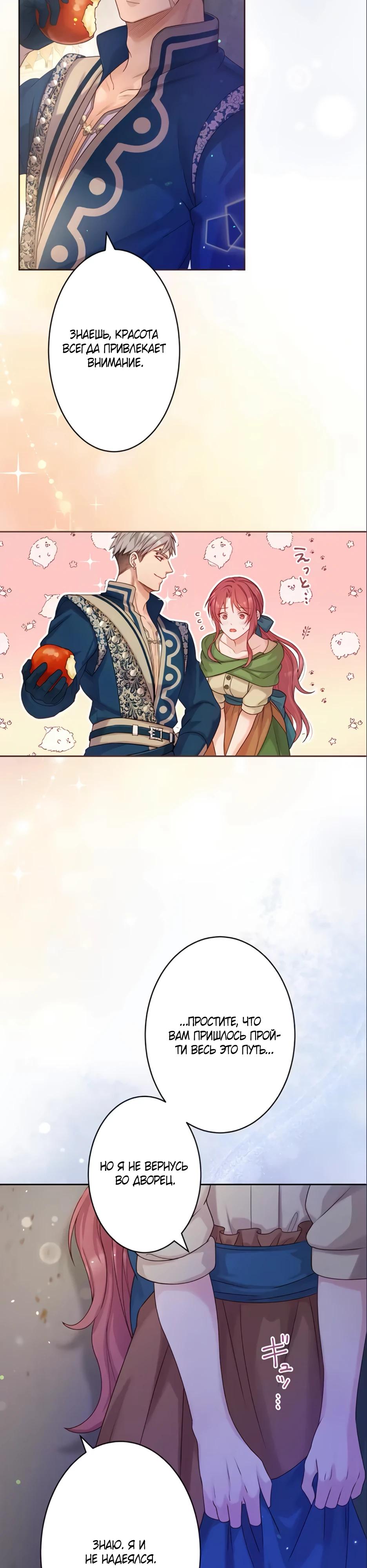 Манга Несчастная невеста в лапах повелителя драконов - Глава 19 Страница 32