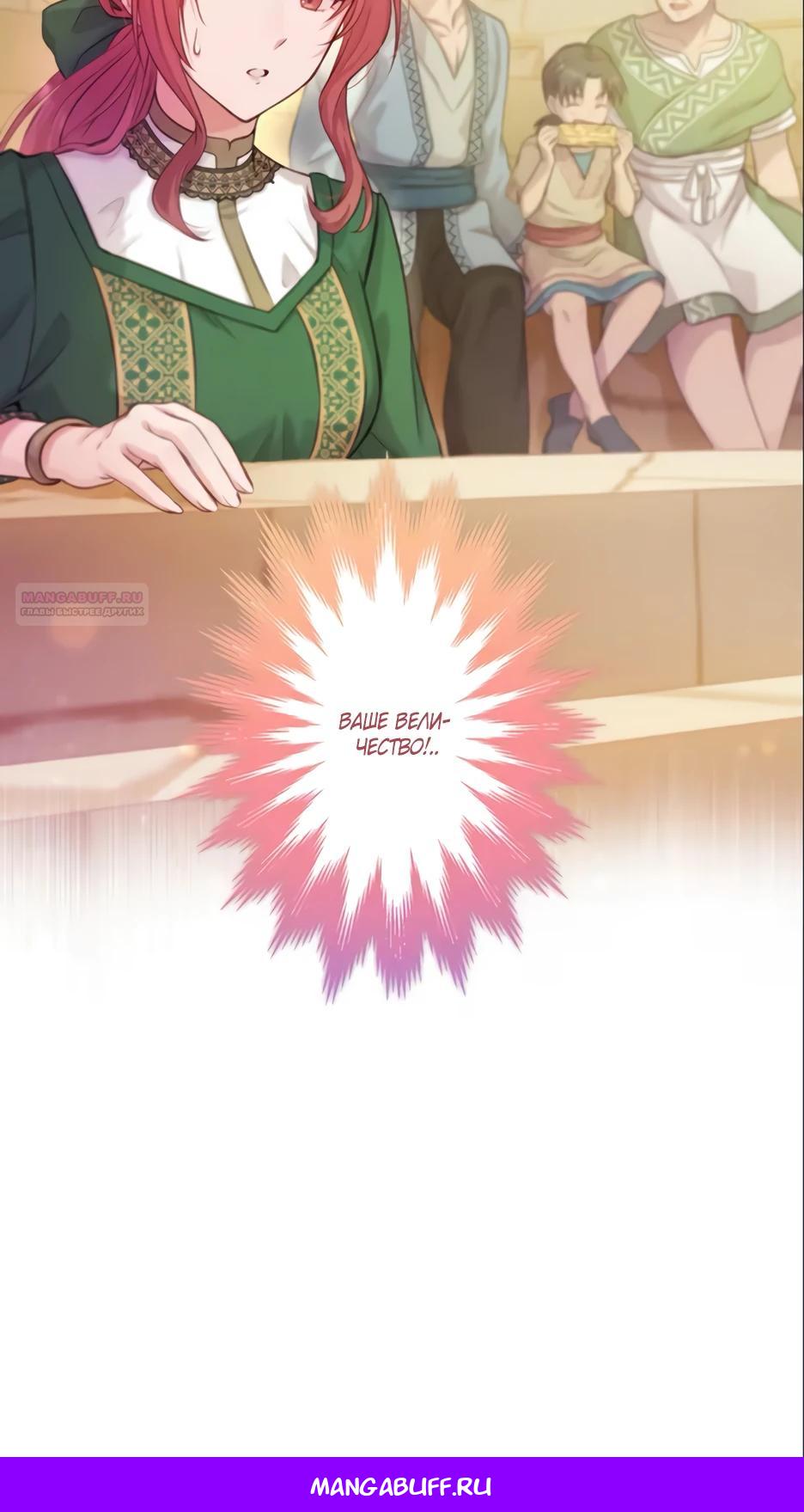 Манга Несчастная невеста в лапах повелителя драконов - Глава 19 Страница 35