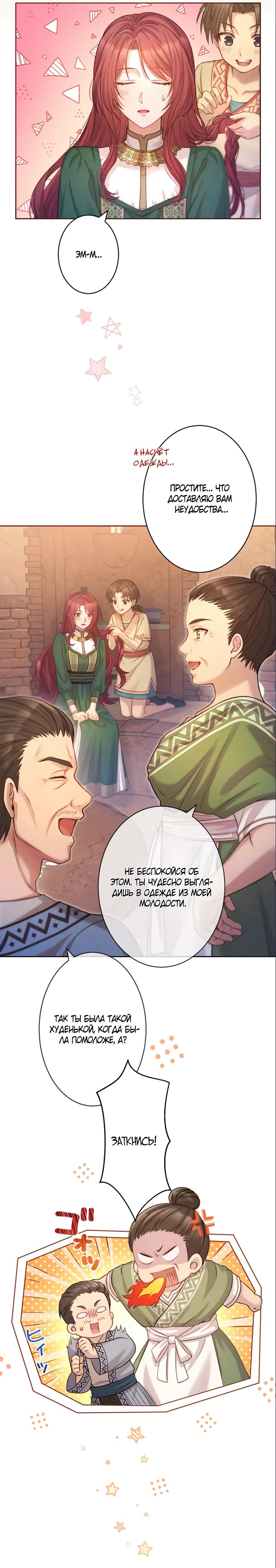 Манга Несчастная невеста в лапах повелителя драконов - Глава 19 Страница 12