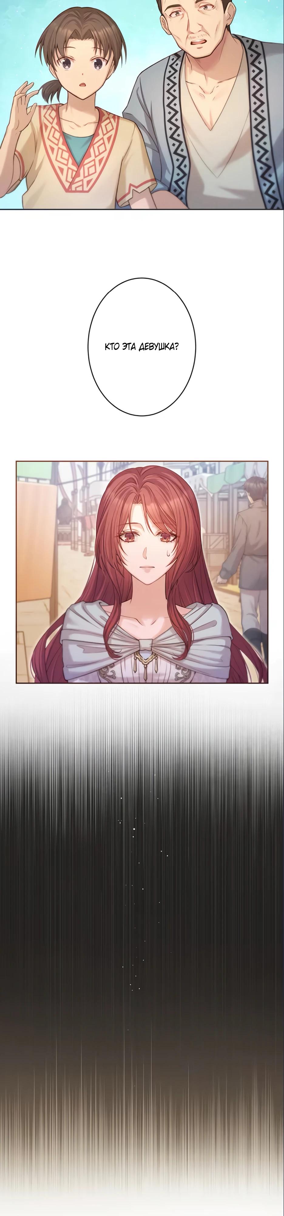 Манга Несчастная невеста в лапах повелителя драконов - Глава 19 Страница 11