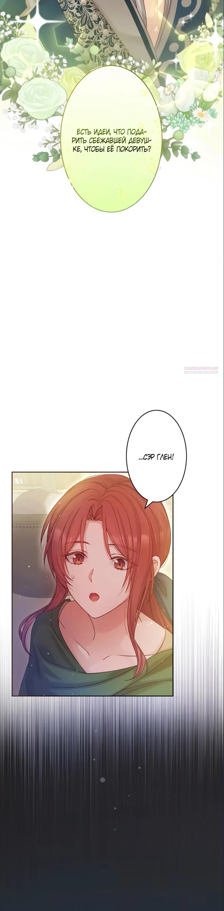 Манга Несчастная невеста в лапах повелителя драконов - Глава 19 Страница 30
