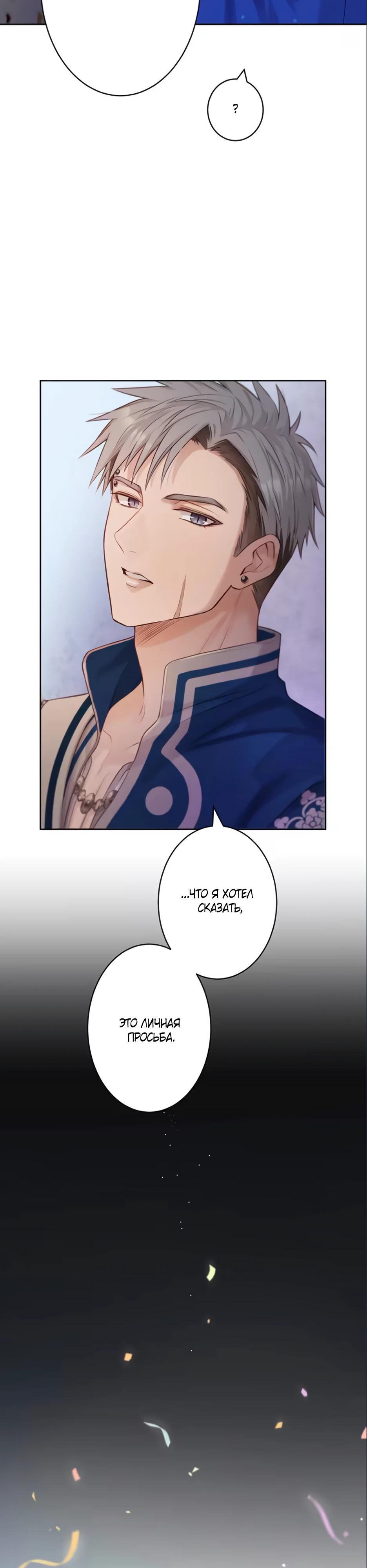 Манга Несчастная невеста в лапах повелителя драконов - Глава 19 Страница 33