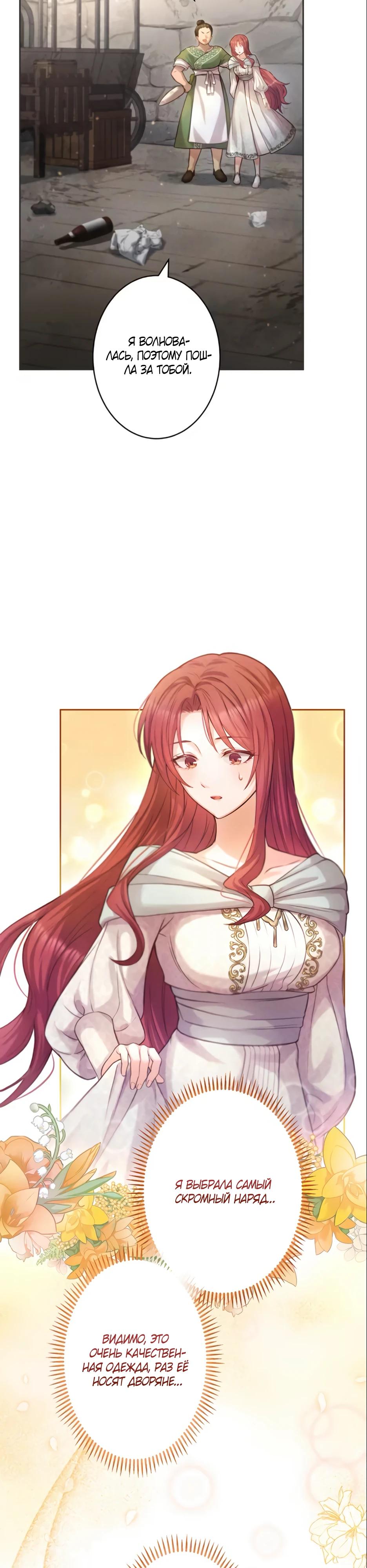 Манга Несчастная невеста в лапах повелителя драконов - Глава 19 Страница 4