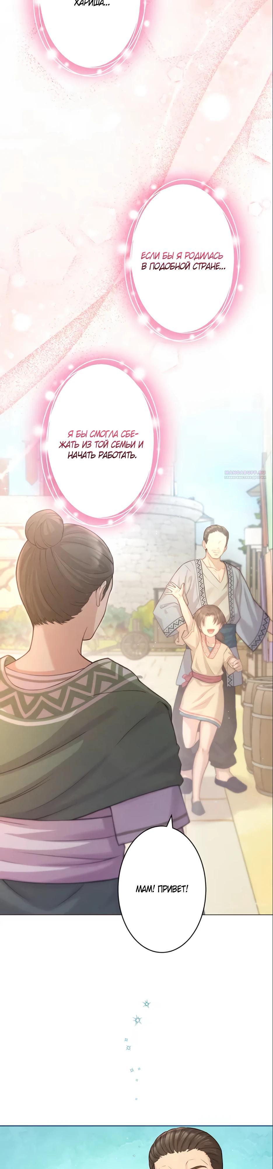 Манга Несчастная невеста в лапах повелителя драконов - Глава 19 Страница 10