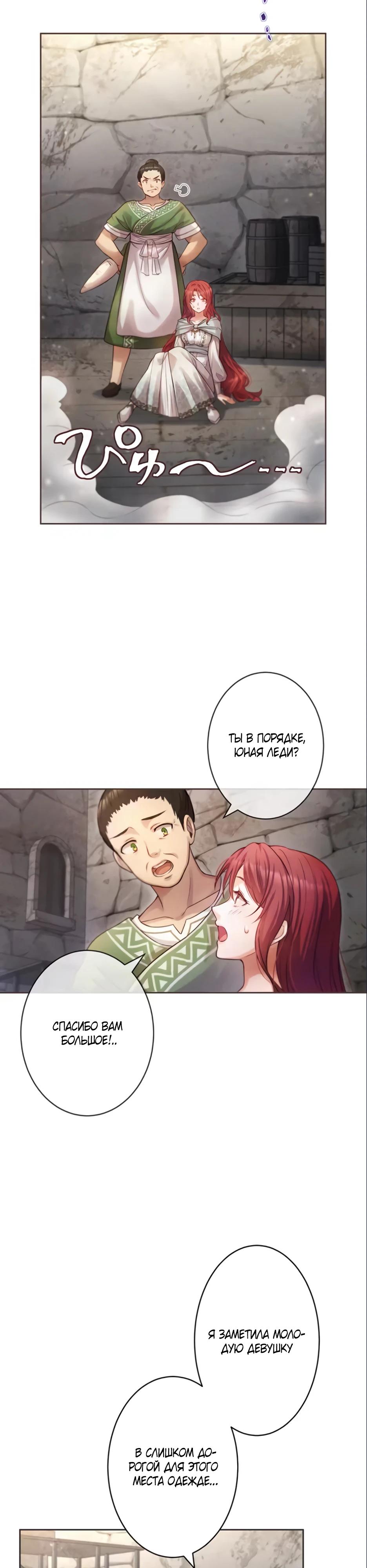 Манга Несчастная невеста в лапах повелителя драконов - Глава 19 Страница 3