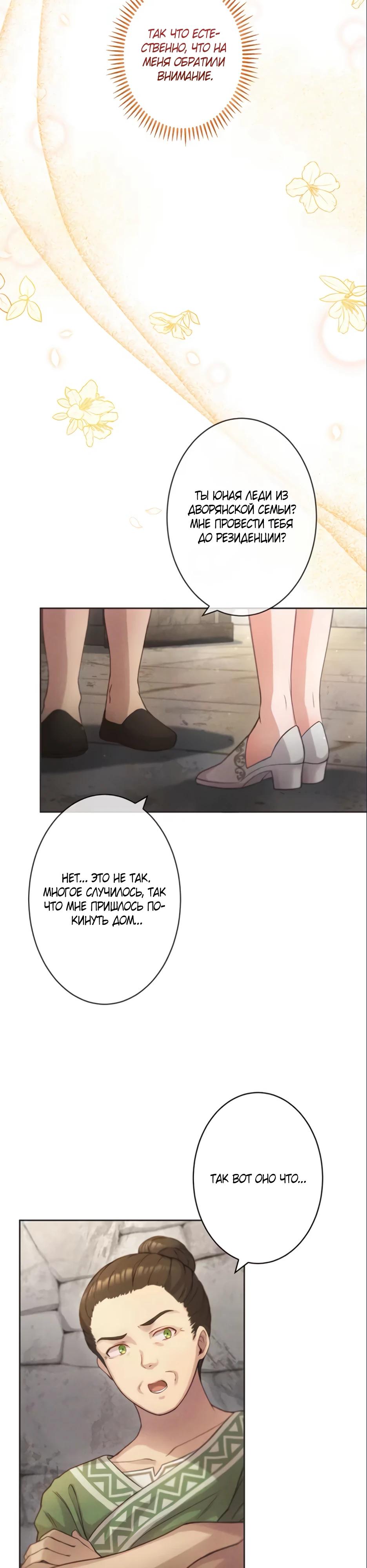 Манга Несчастная невеста в лапах повелителя драконов - Глава 19 Страница 5